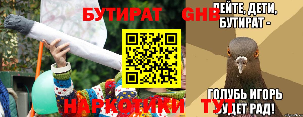Бутират  Бутират бутик  Вход с VPN  Чита 