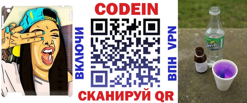 Кодеиновый сироп Lean Purple Drank  что такое   блэк спрут зеркало  Чита 