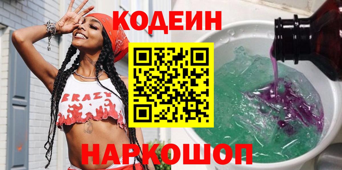 Кодеин напиток Lean (лин) Чита