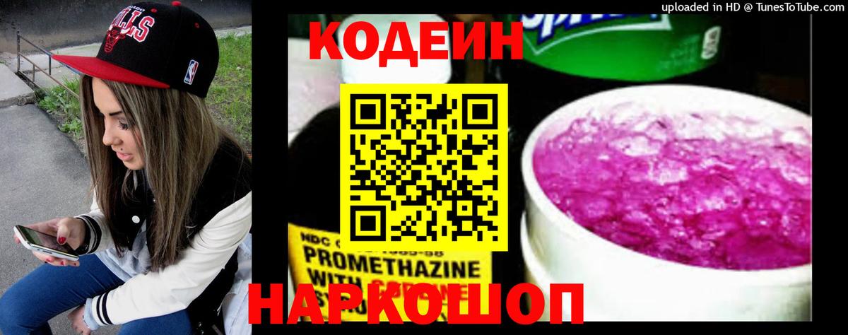 Чита  Codein Purple Drank  Вход с VPN 
