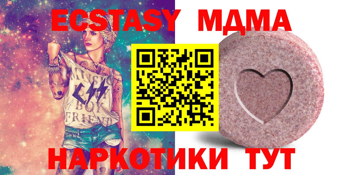 Экстази MDMA  Ecstasy  Чита  Вход с VPN 