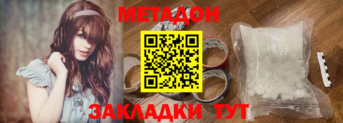 МЕТАДОН кристалл  Вход с VPN  Чита 